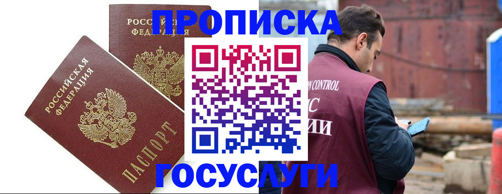 купить прописку в Кизилюрте