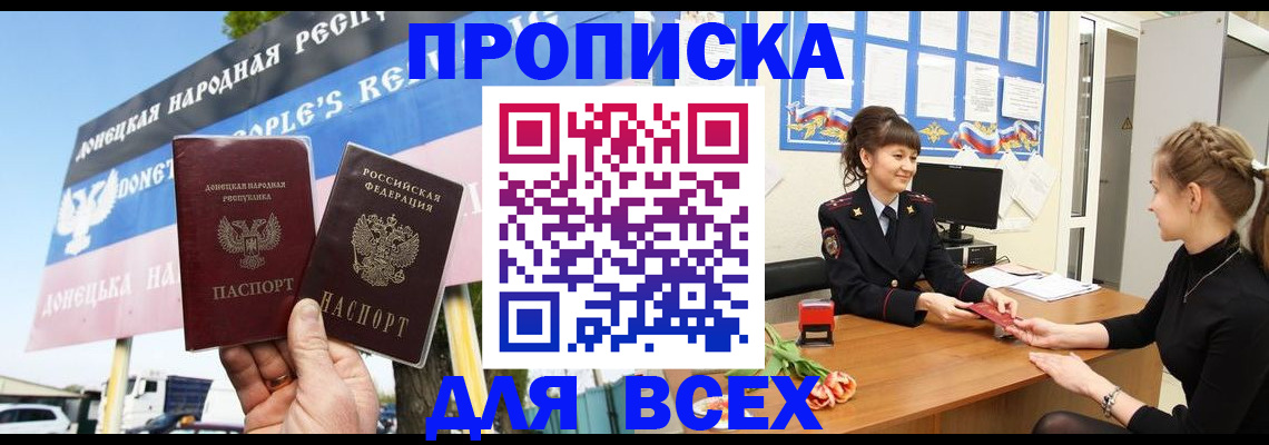 прописка 2025 в Кизилюрте